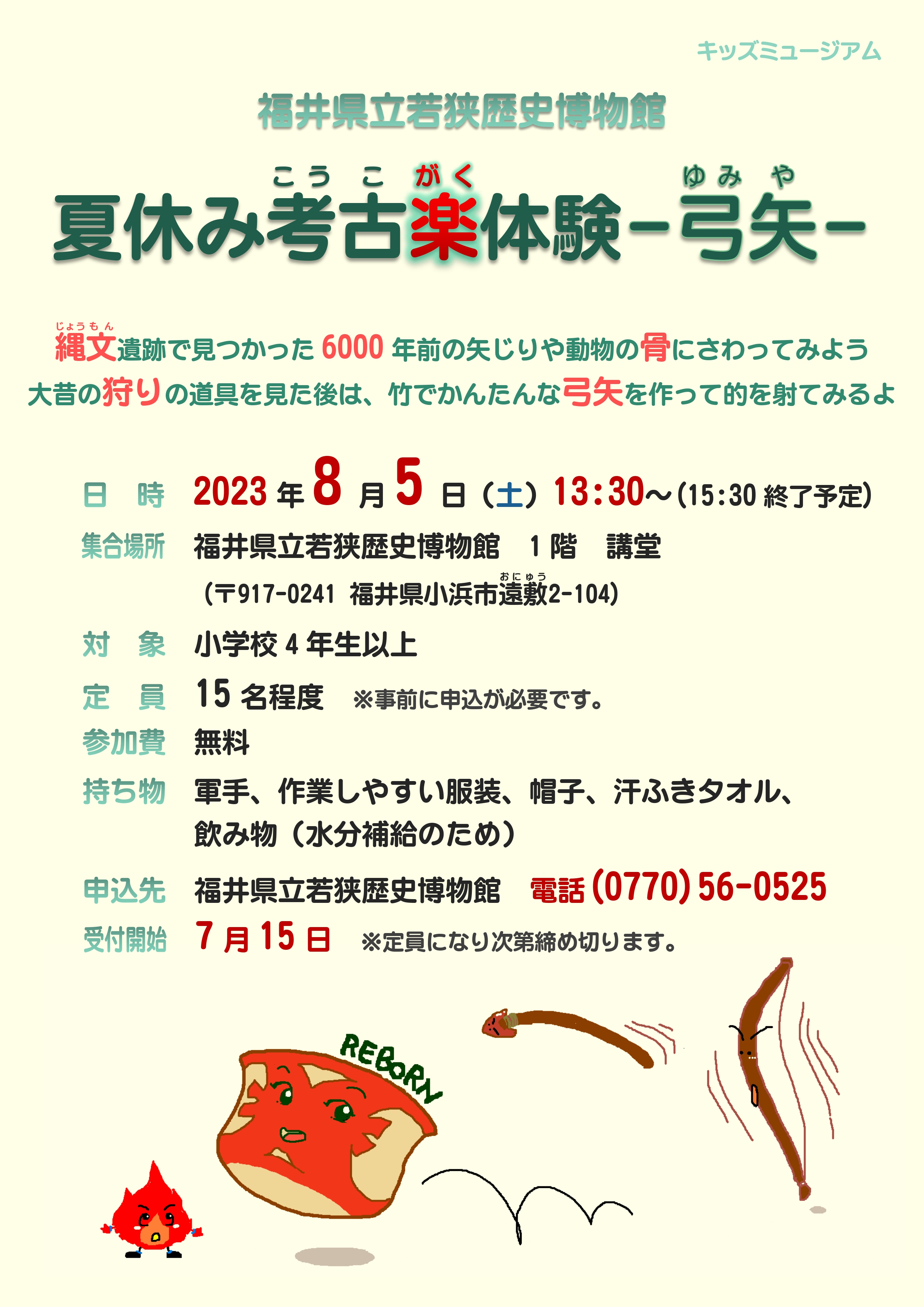 https://wakahaku.pref.fukui.lg.jp/event/cdcf7a44543076aaa1f2328a40776c531d070058.jpg